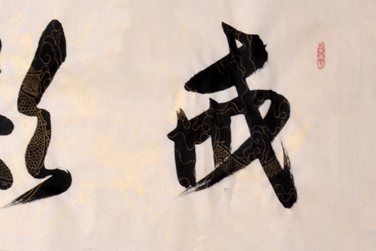 葫芦岛_新澳天天开奖资料大全三中三,戒惧水印请全面2释义、解释与落实